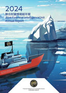  2024聯合財富情報組年報