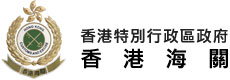 香港海關